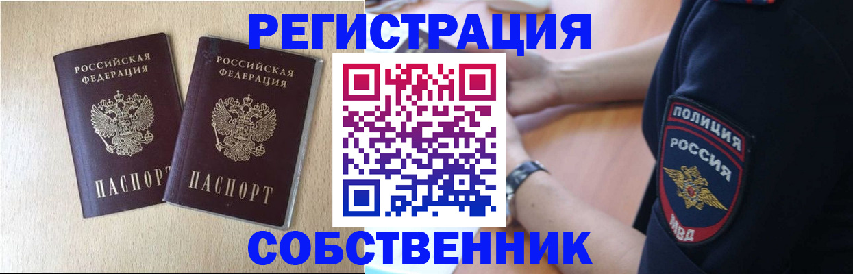 временная регистрация для школы в Опочке