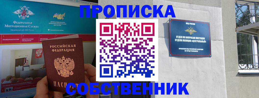 прописка поиск в Опочке